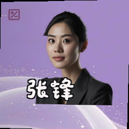 张锋
